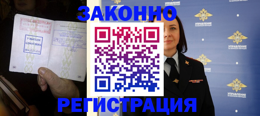 прописка ребенка в Волоколамске